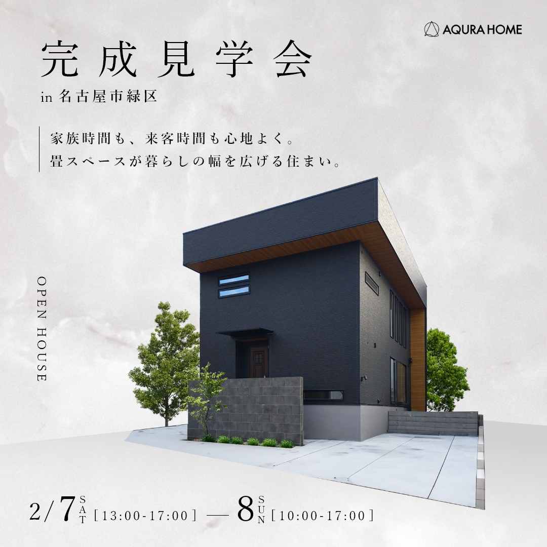 完成建物見学会